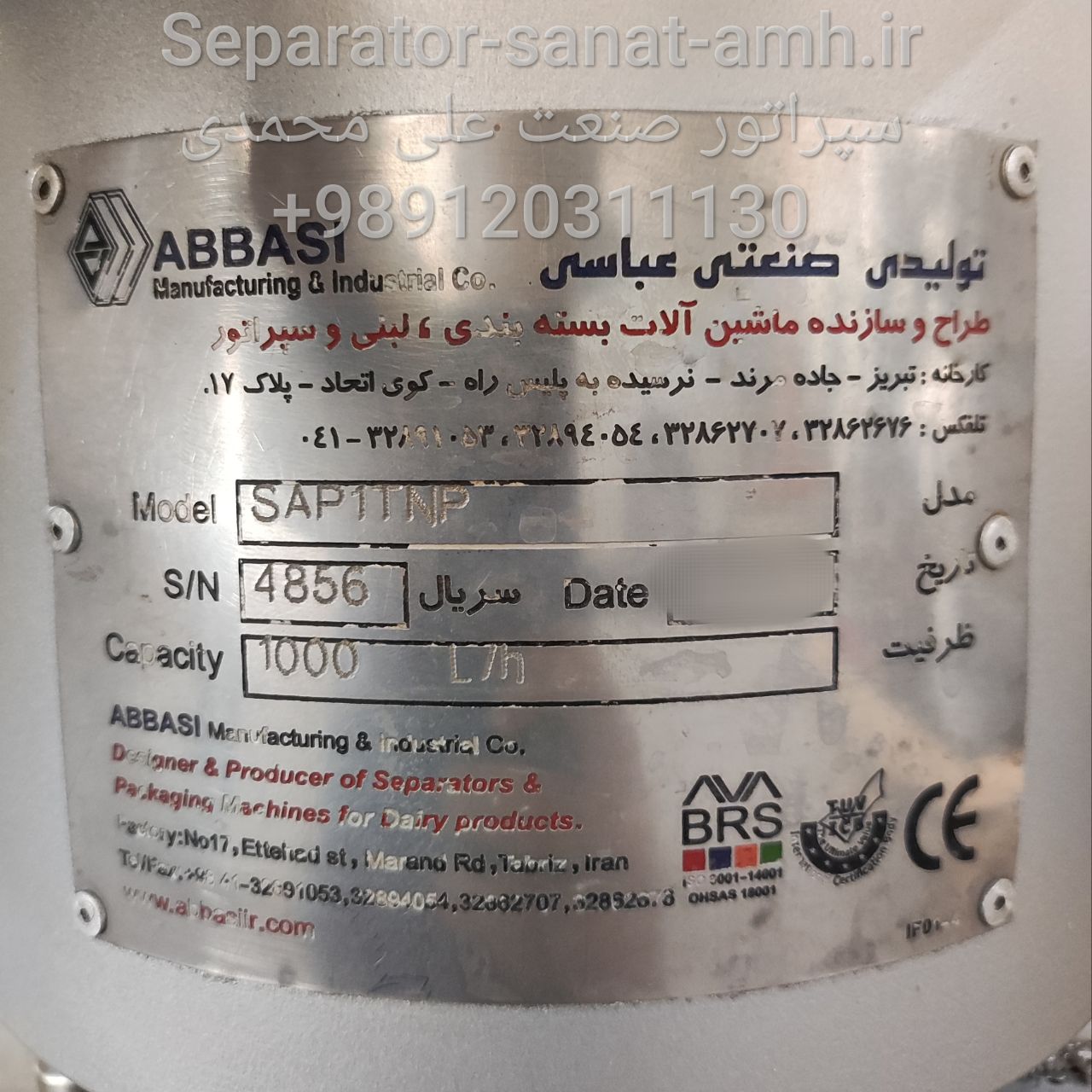 سپراتور 1 تن عباسی